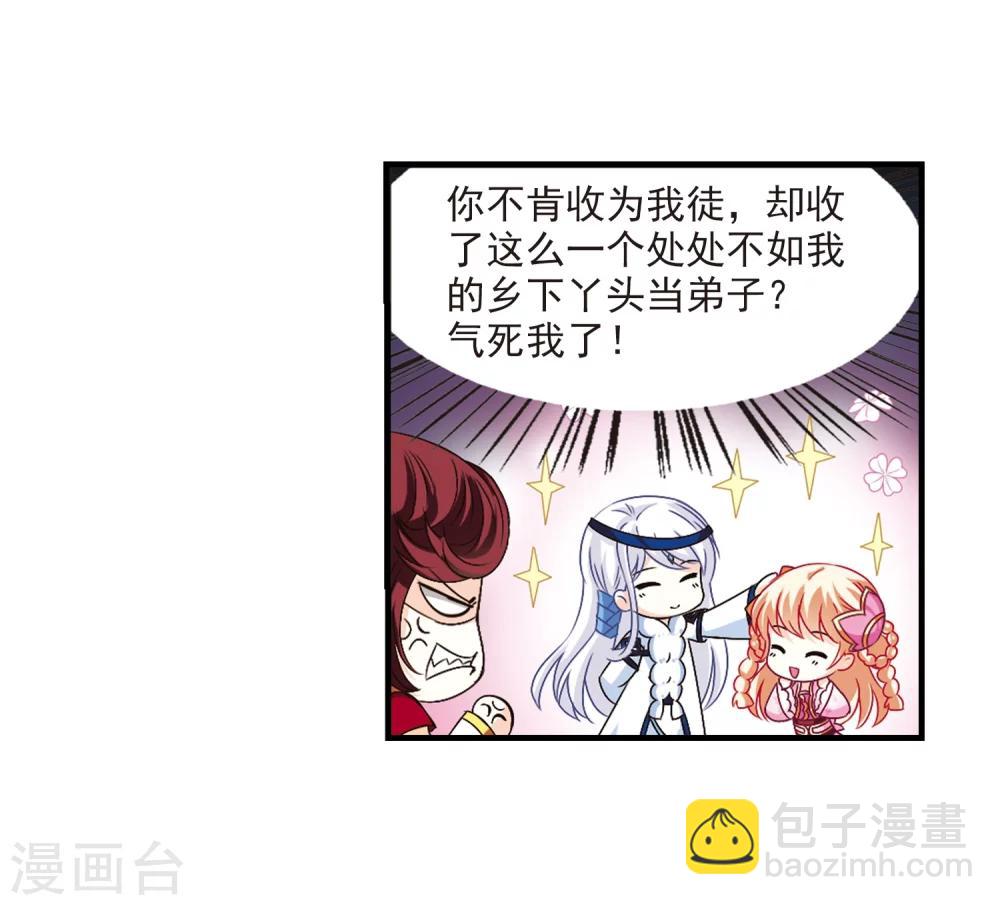 🍻风起苍岚 第154话 失之交臂2 第20页