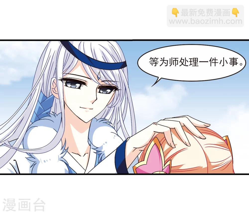 🍻风起苍岚 第154话 失之交臂2 第21页