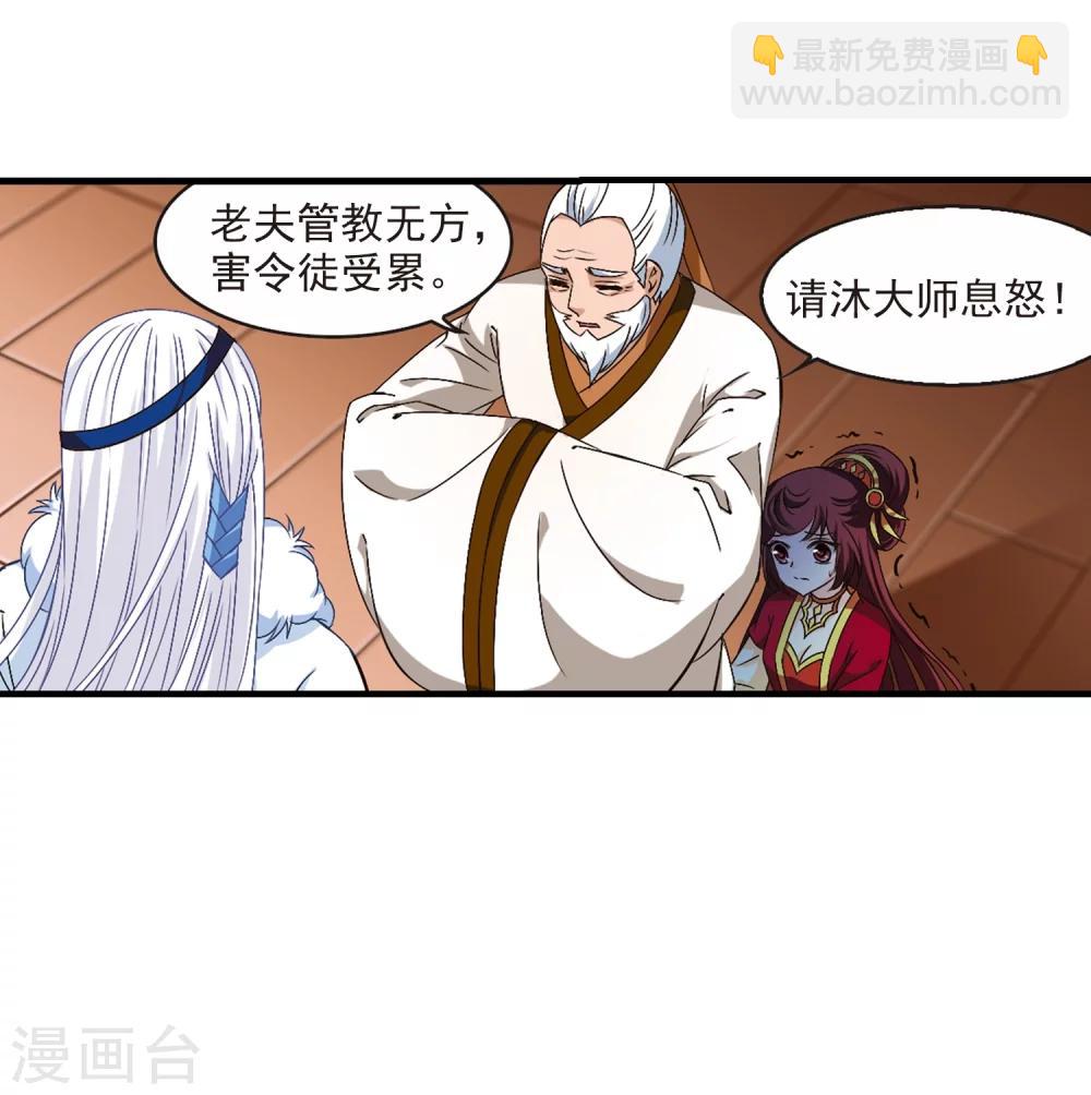🍻风起苍岚 第154话 失之交臂2 第28页