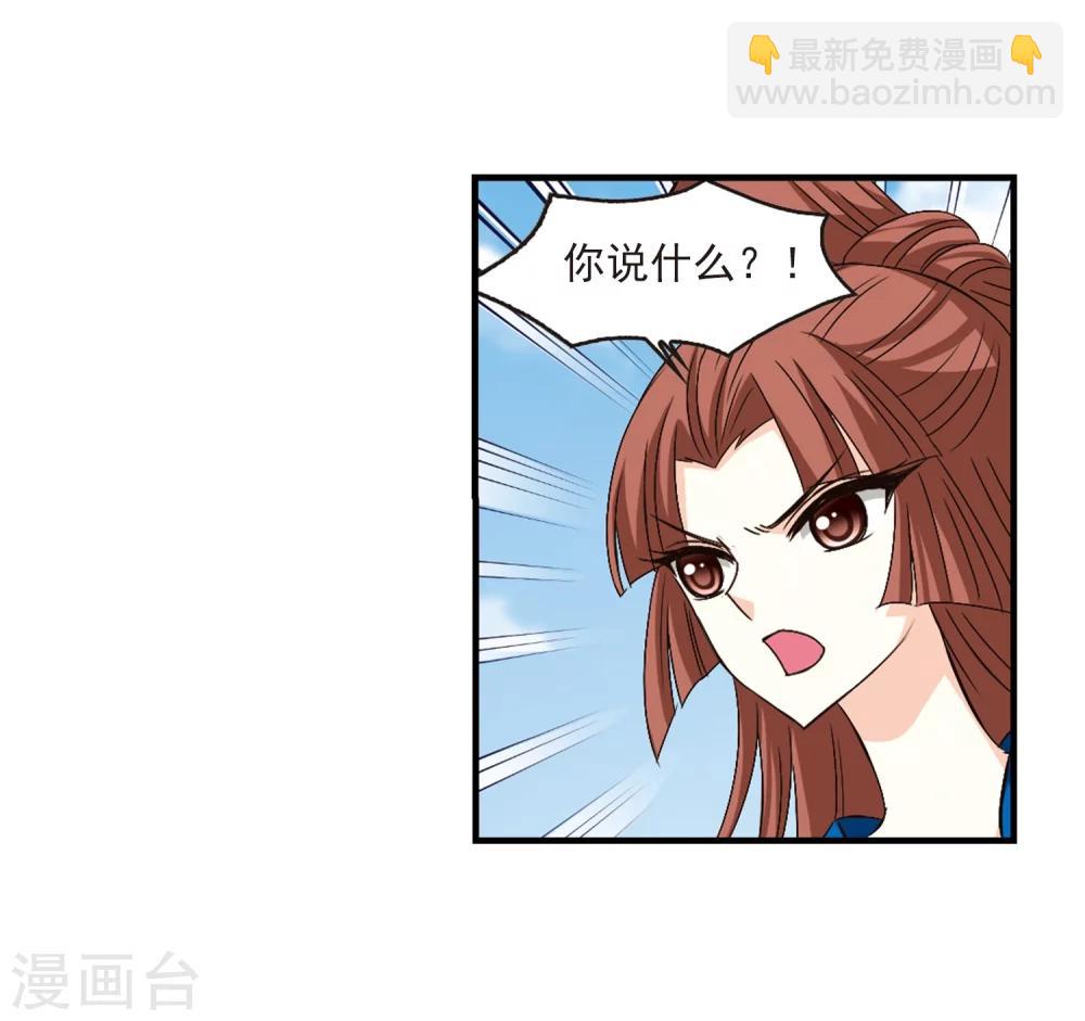 🍻风起苍岚 第156话 琅琊城主1-1 第11页