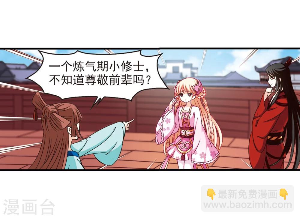 🍻风起苍岚 第156话 琅琊城主1-1 第12页