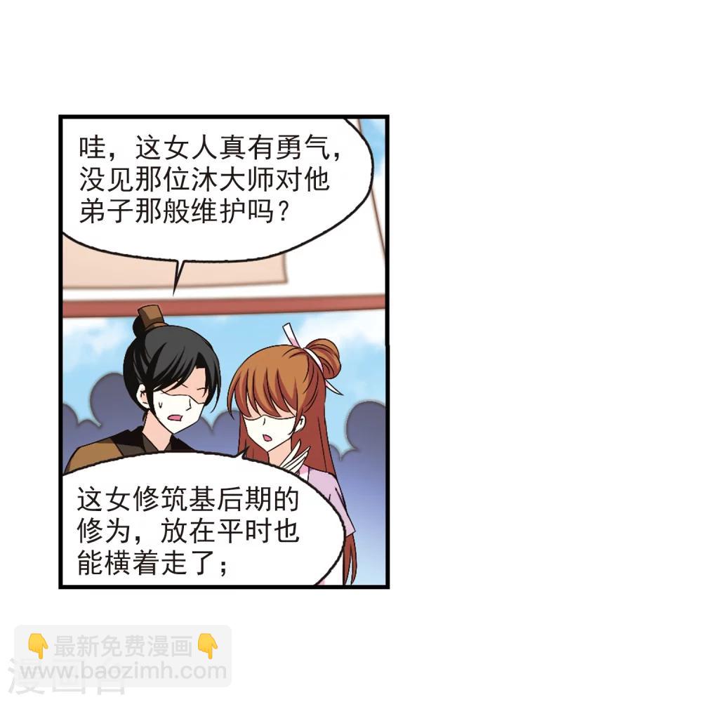🍻风起苍岚 第156话 琅琊城主1-1 第13页