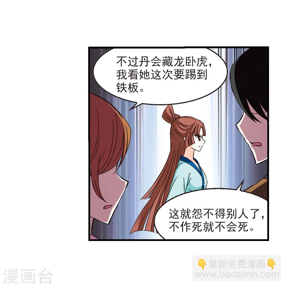 🍻风起苍岚 第156话 琅琊城主1-1 第14页