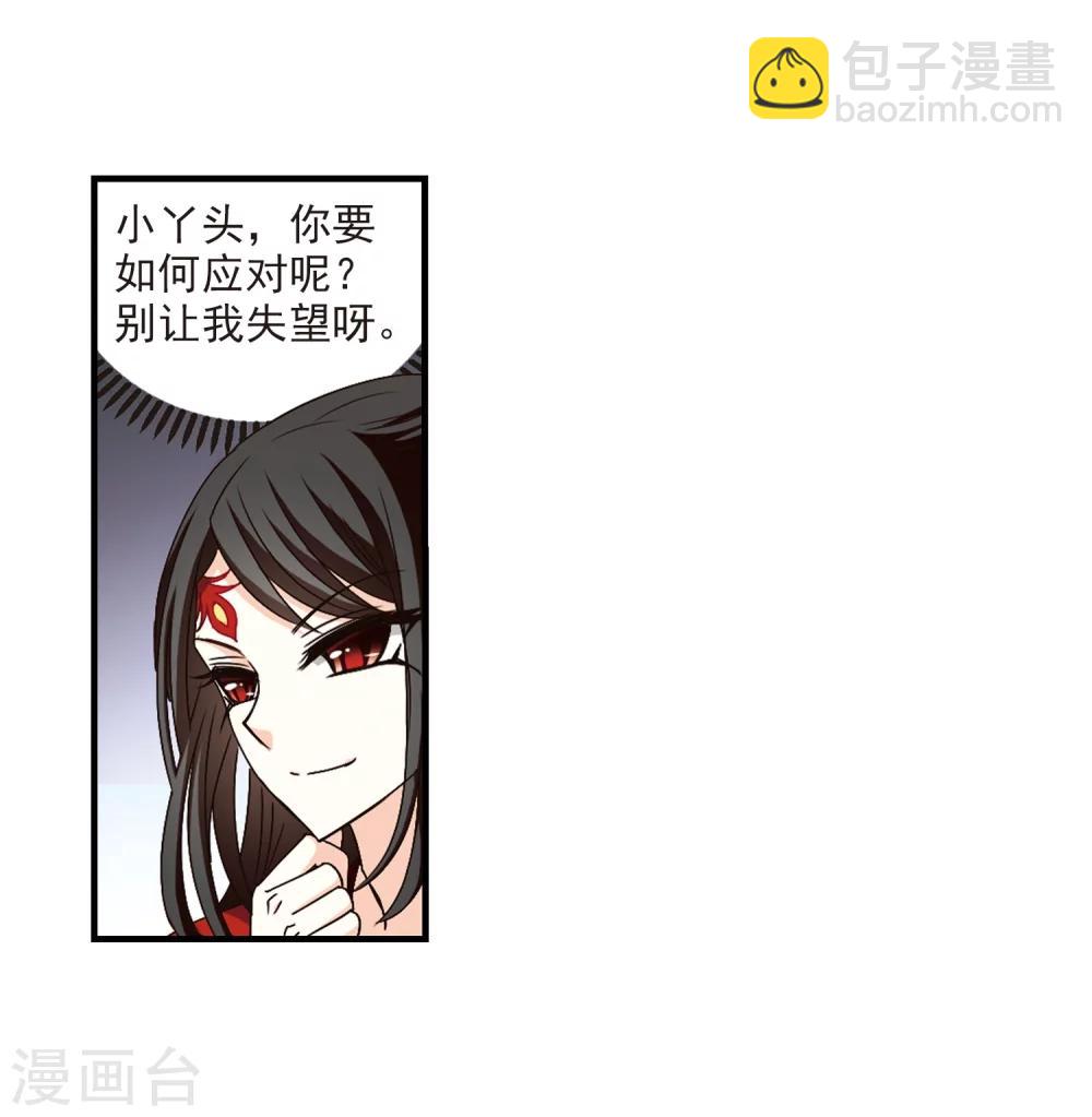 🍻风起苍岚 第156话 琅琊城主1-1 第15页