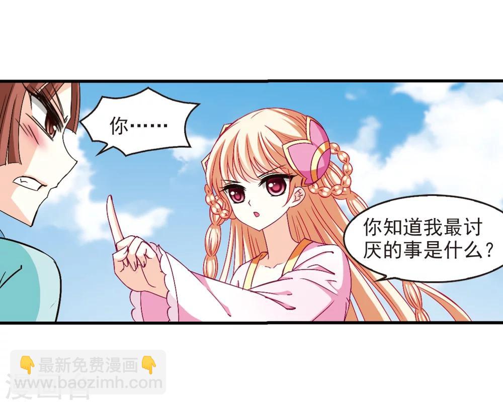 🍻风起苍岚 第156话 琅琊城主1-1 第17页
