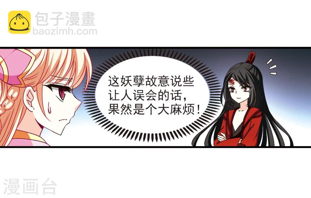 🍻风起苍岚 第156话 琅琊城主1-1 第3页