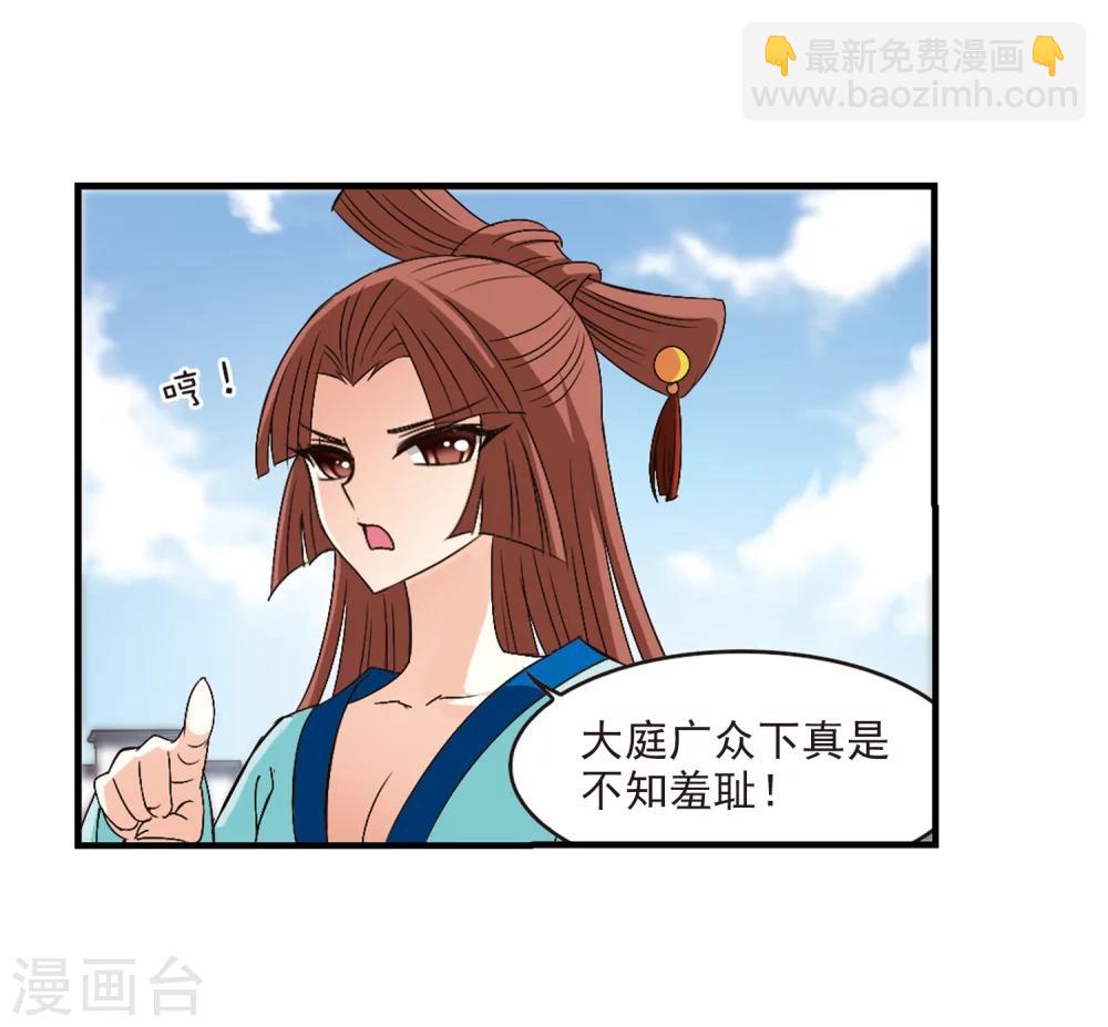 🍻风起苍岚 第156话 琅琊城主1-1 第6页