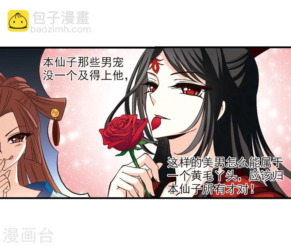 🍻风起苍岚 第156话 琅琊城主1-1 第8页