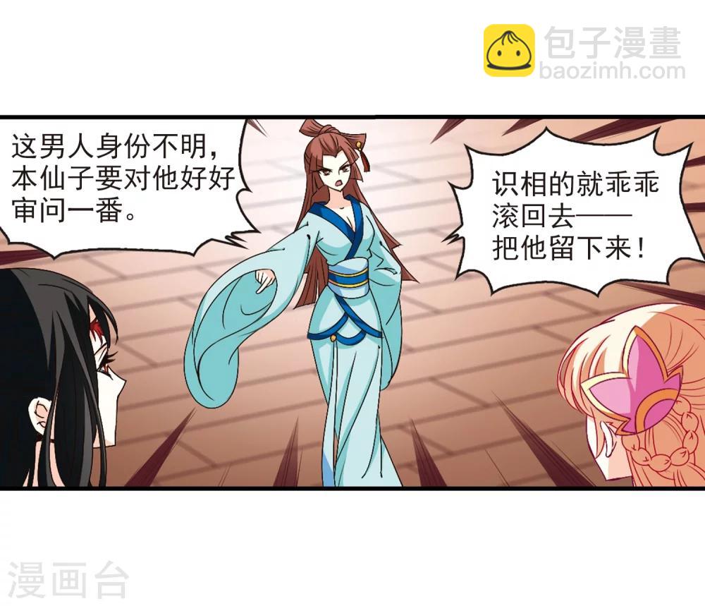 🍻风起苍岚 第156话 琅琊城主1-1 第9页