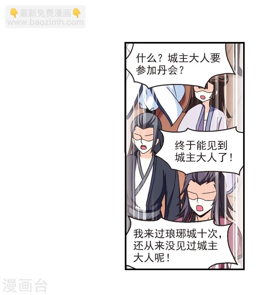🍻风起苍岚 第158话 琅琊城主1-3 第17页