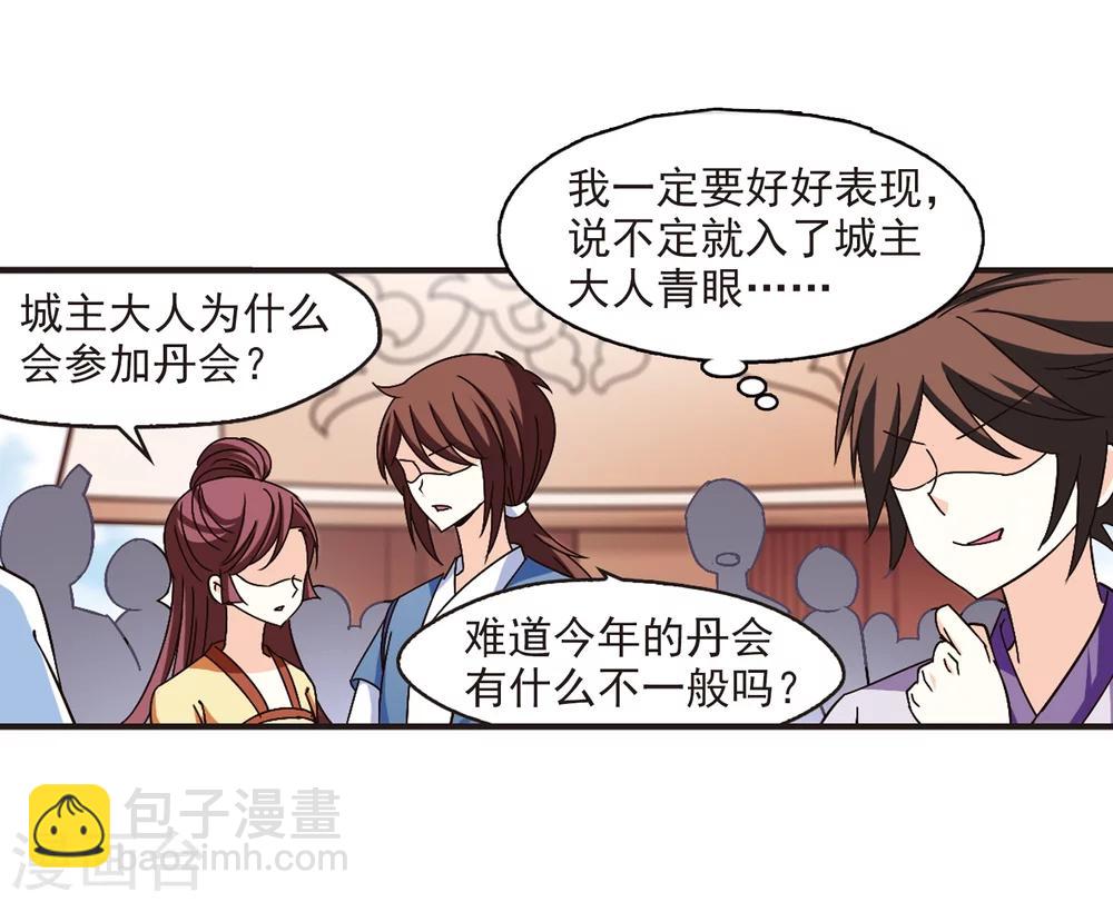 🍻风起苍岚 第158话 琅琊城主1-3 第18页