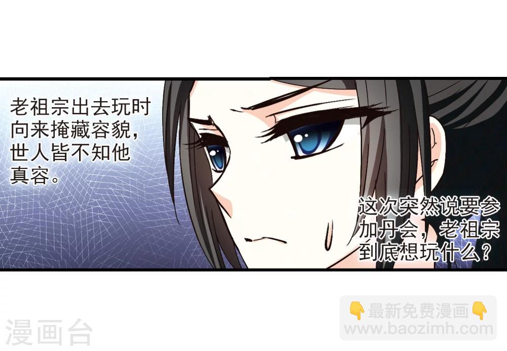 🍻风起苍岚 第158话 琅琊城主1-3 第19页