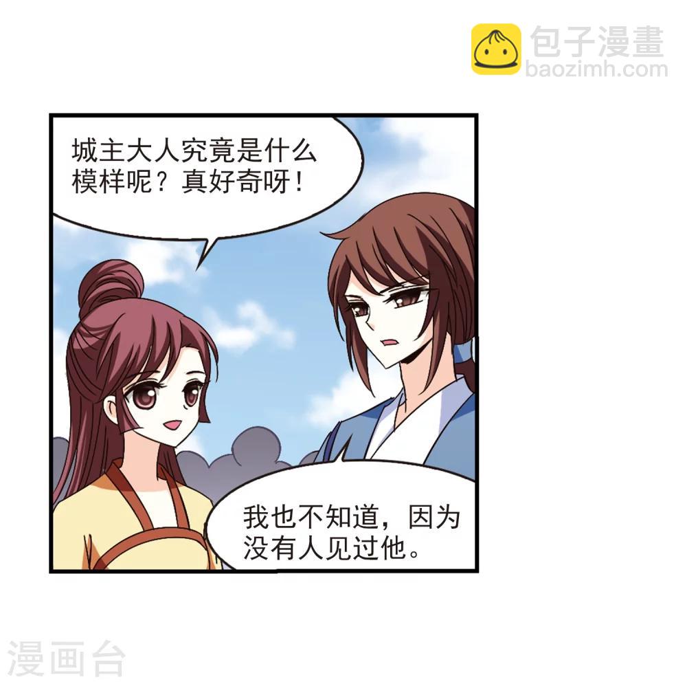 🍻风起苍岚 第158话 琅琊城主1-3 第20页