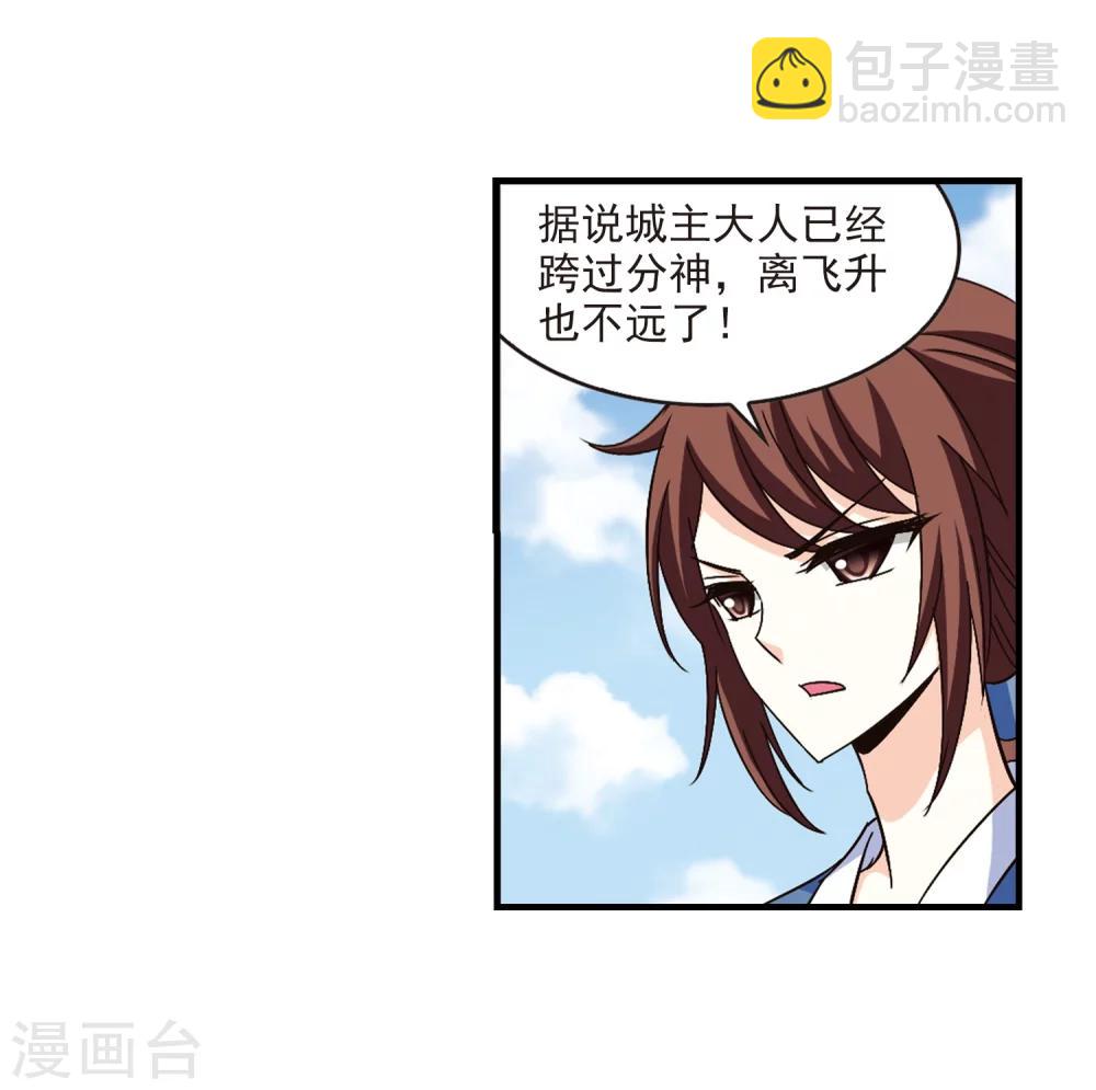 🍻风起苍岚 第158话 琅琊城主1-3 第21页