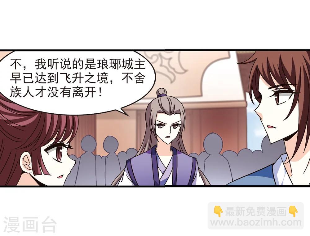 🍻风起苍岚 第158话 琅琊城主1-3 第22页
