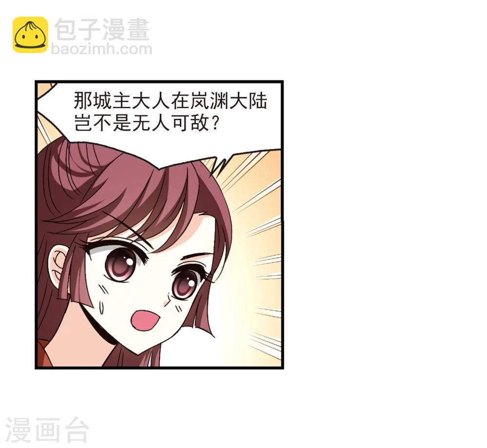 🍻风起苍岚 第158话 琅琊城主1-3 第23页