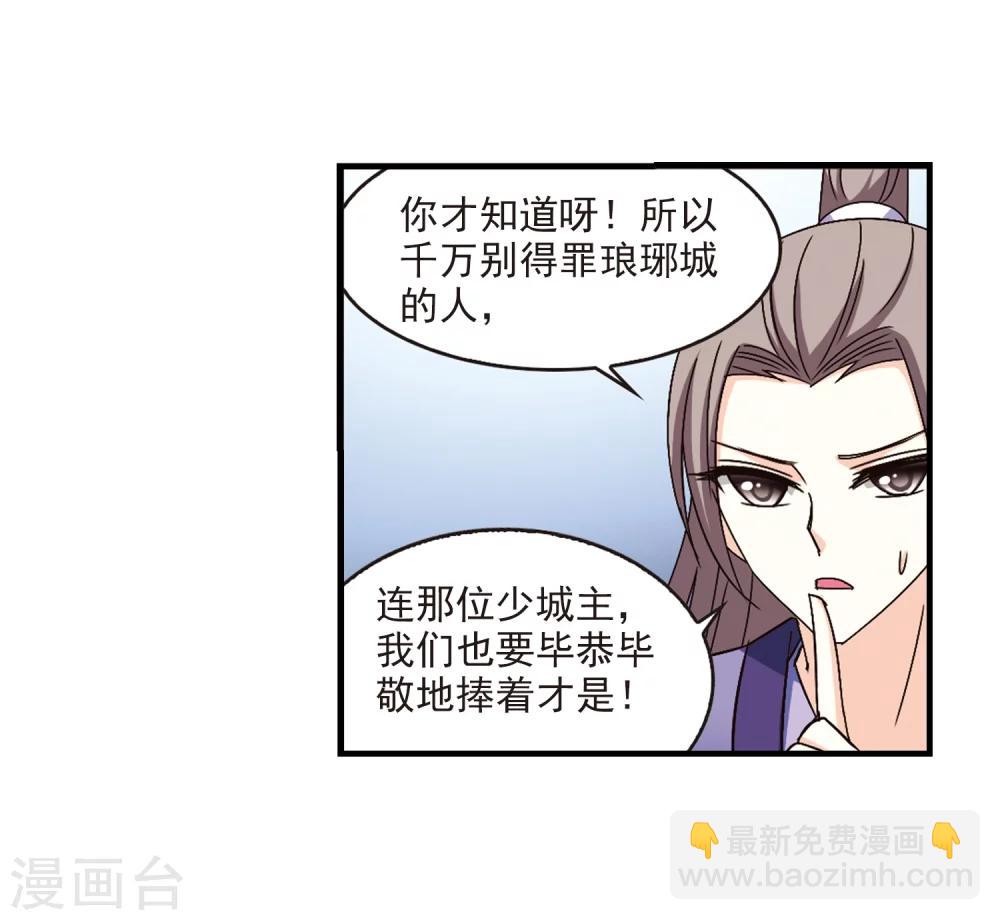 🍻风起苍岚 第158话 琅琊城主1-3 第24页