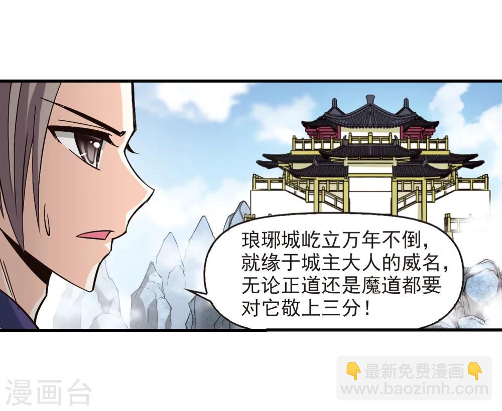 🍻风起苍岚 第158话 琅琊城主1-3 第25页