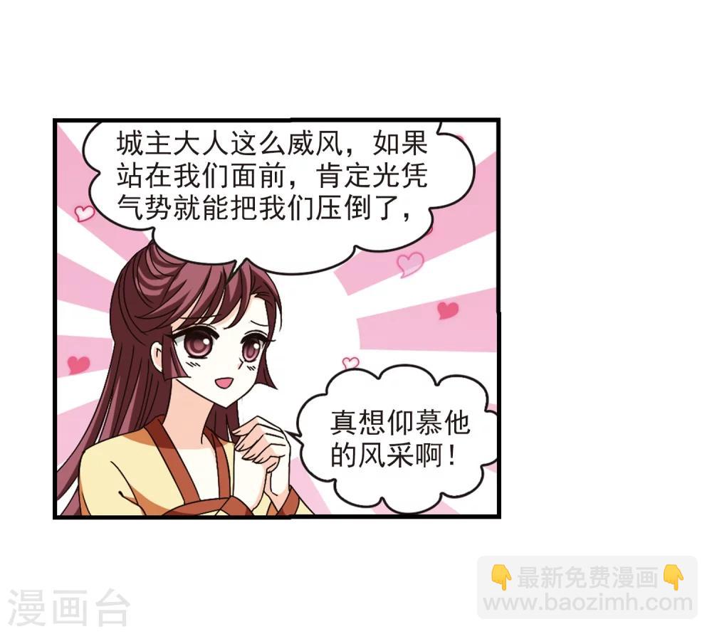 🍻风起苍岚 第158话 琅琊城主1-3 第26页