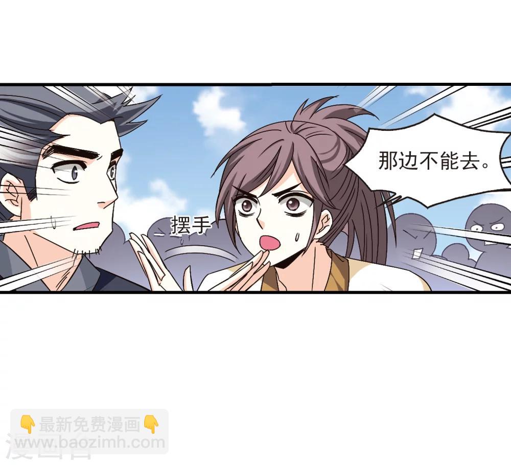 🍻风起苍岚 第158话 琅琊城主1-3 第31页