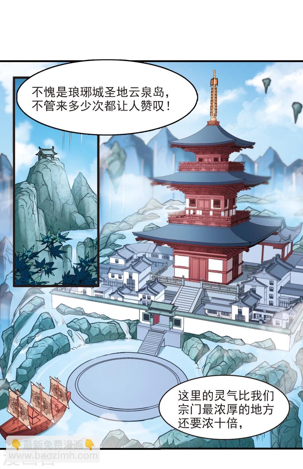 🍻风起苍岚 第160话 琅琊城主2-2 第11页