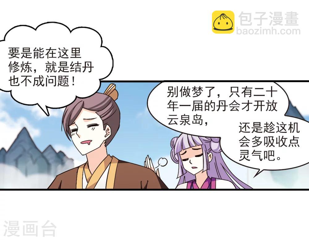 🍻风起苍岚 第160话 琅琊城主2-2 第12页