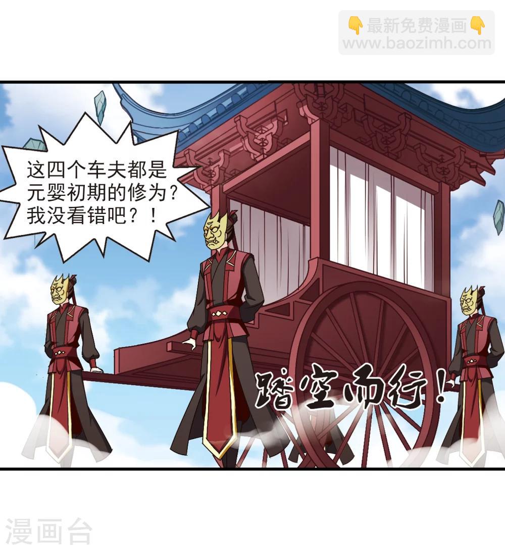 🍻风起苍岚 第160话 琅琊城主2-2 第16页