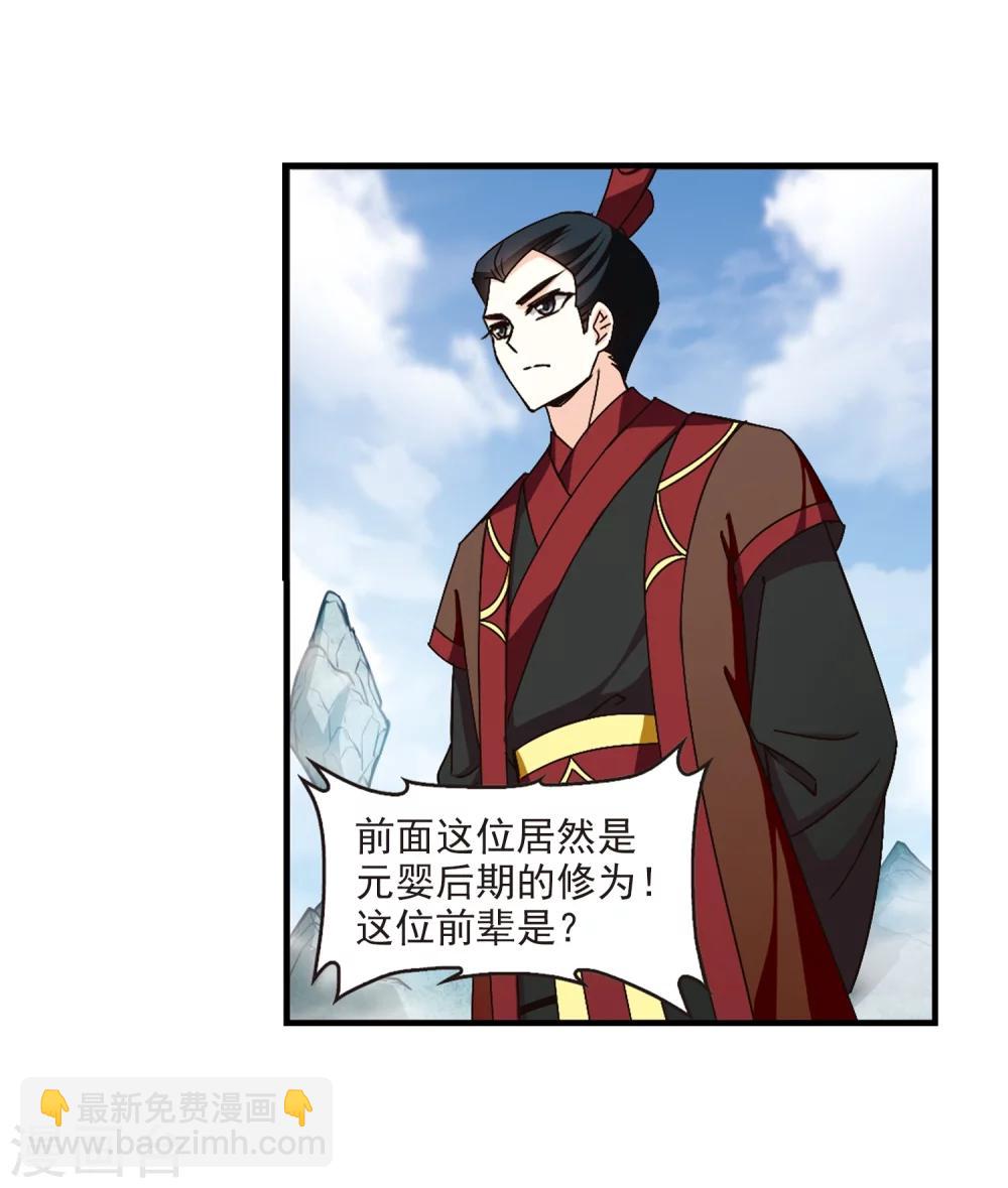 🍻风起苍岚 第160话 琅琊城主2-2 第18页