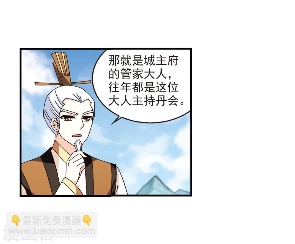 🍻风起苍岚 第160话 琅琊城主2-2 第19页