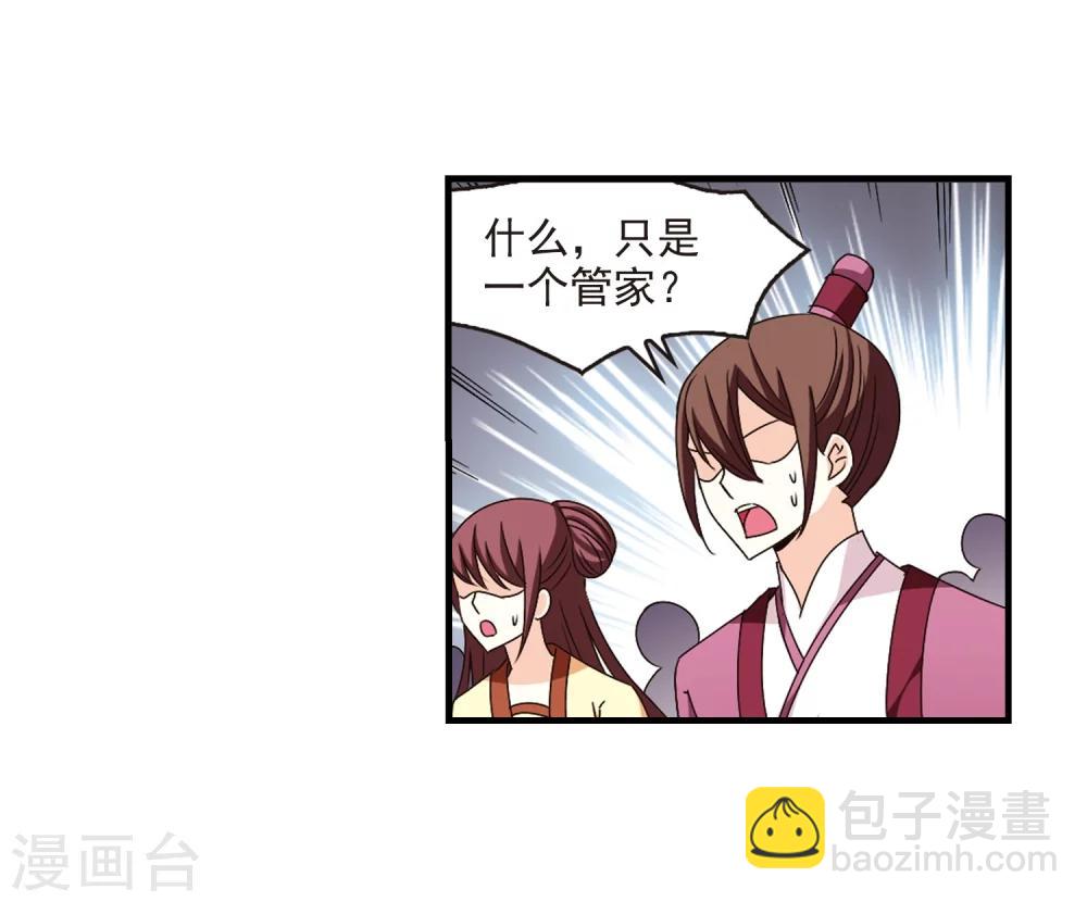 🍻风起苍岚 第160话 琅琊城主2-2 第20页