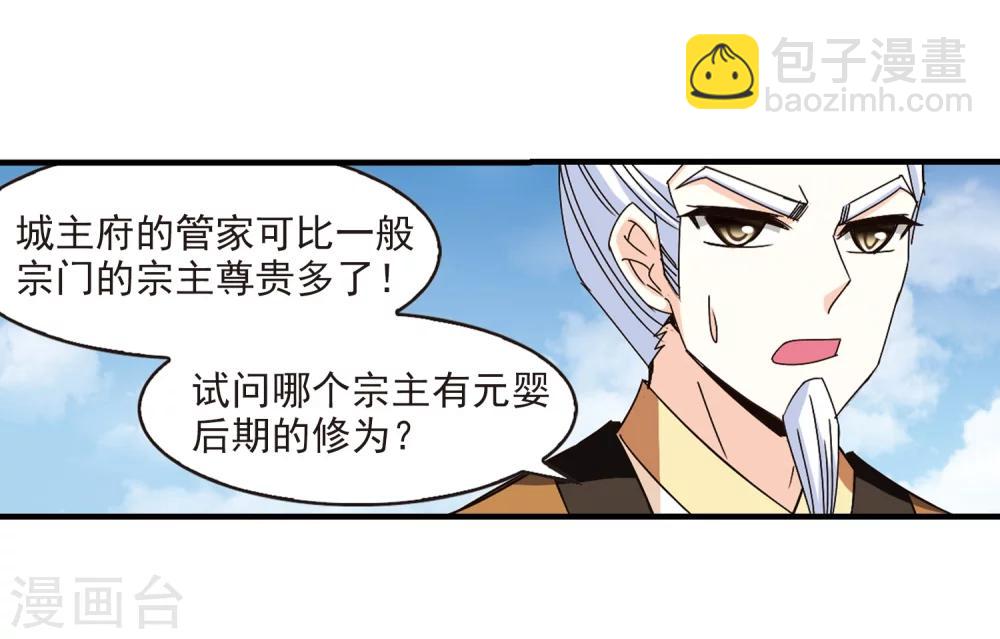 🍻风起苍岚 第160话 琅琊城主2-2 第21页