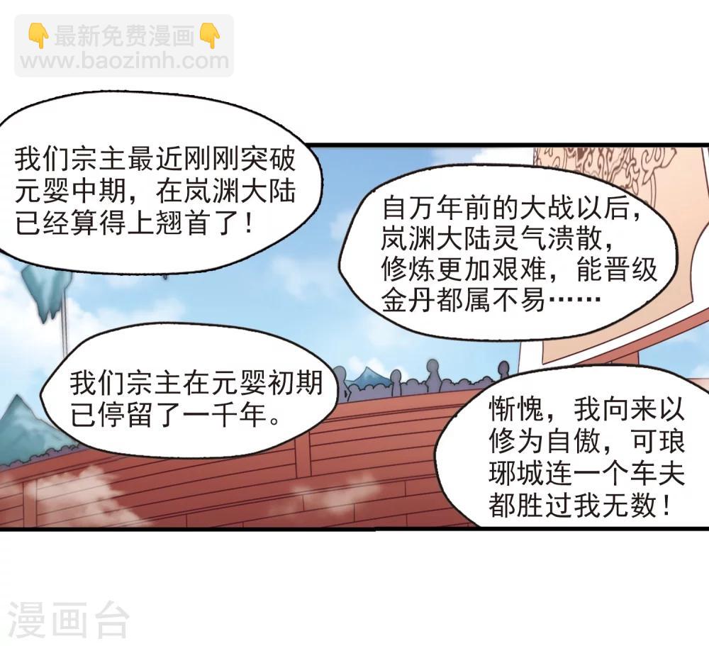 🍻风起苍岚 第160话 琅琊城主2-2 第22页