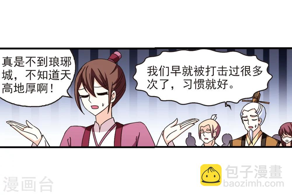 🍻风起苍岚 第160话 琅琊城主2-2 第23页