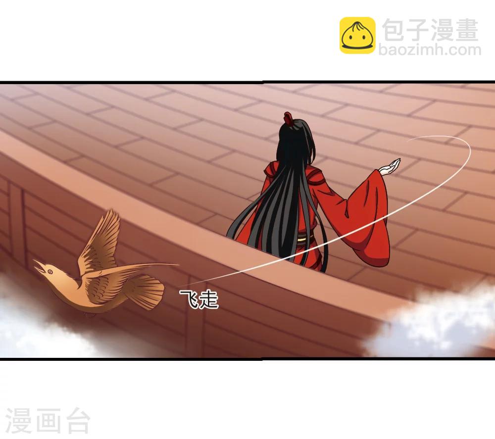🍻风起苍岚 第160话 琅琊城主2-2 第3页
