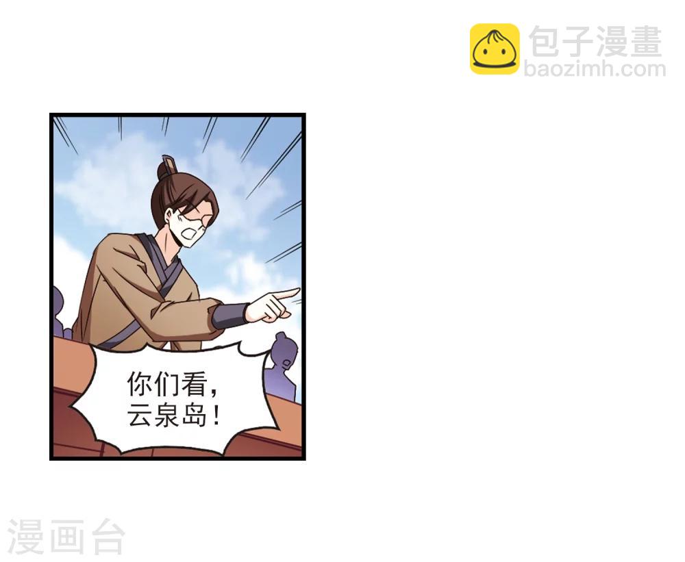 🍻风起苍岚 第160话 琅琊城主2-2 第9页