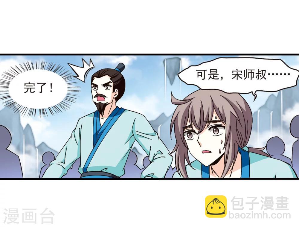 🍻风起苍岚 第162话 琅琊丹会1-1 第12页