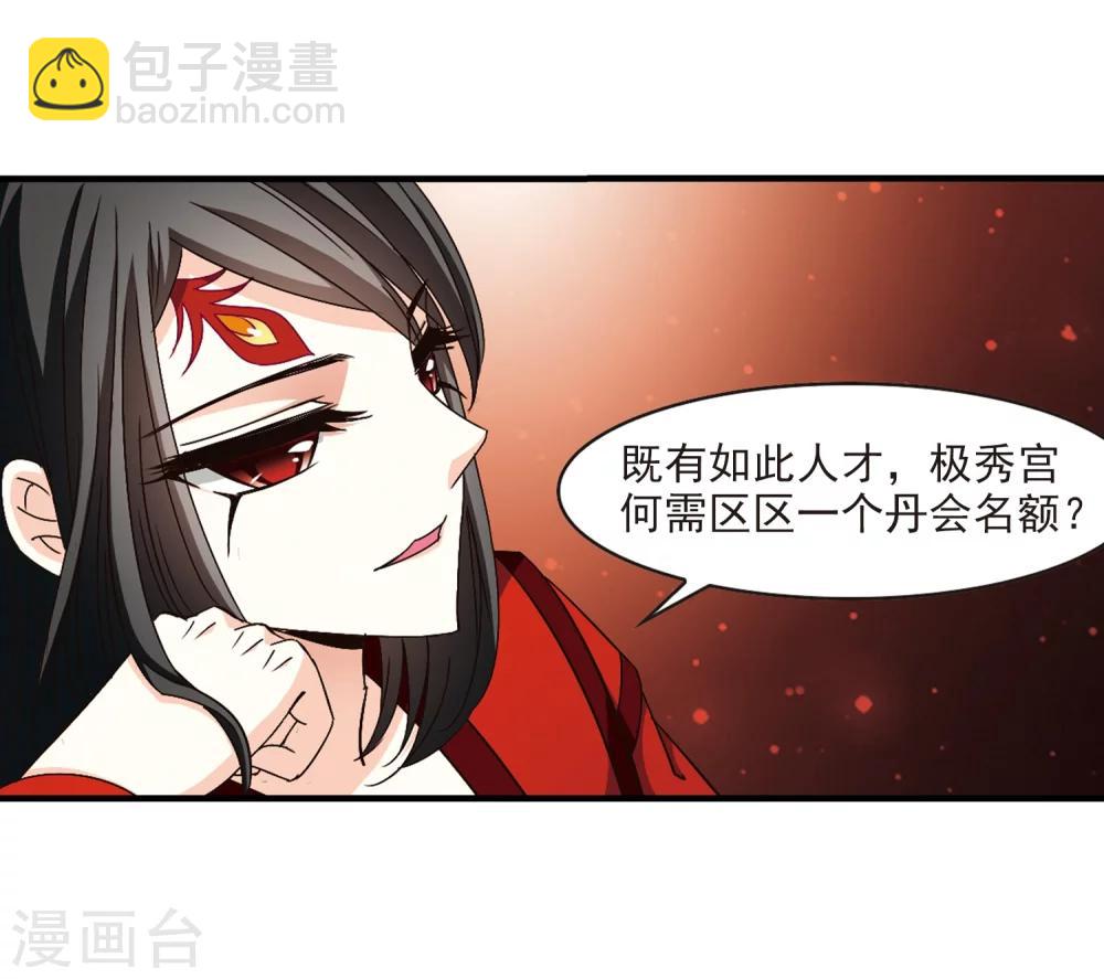 🍻风起苍岚 第162话 琅琊丹会1-1 第15页