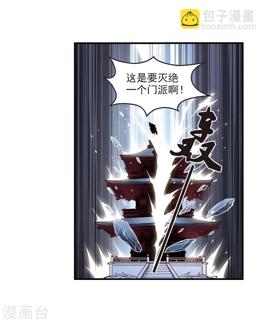 🍻风起苍岚 第162话 琅琊丹会1-1 第18页