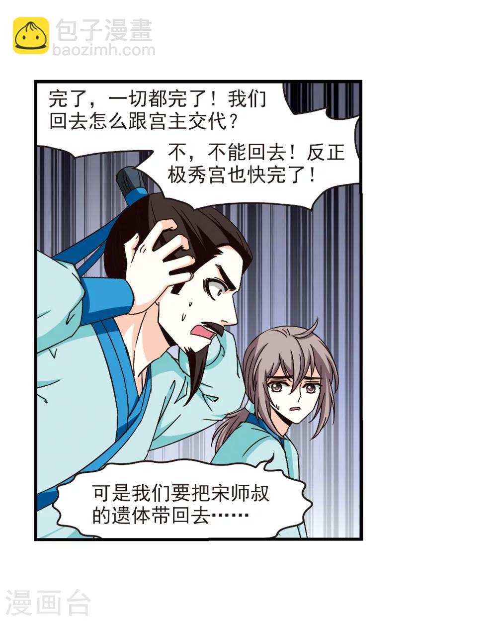 🍻风起苍岚 第162话 琅琊丹会1-1 第19页