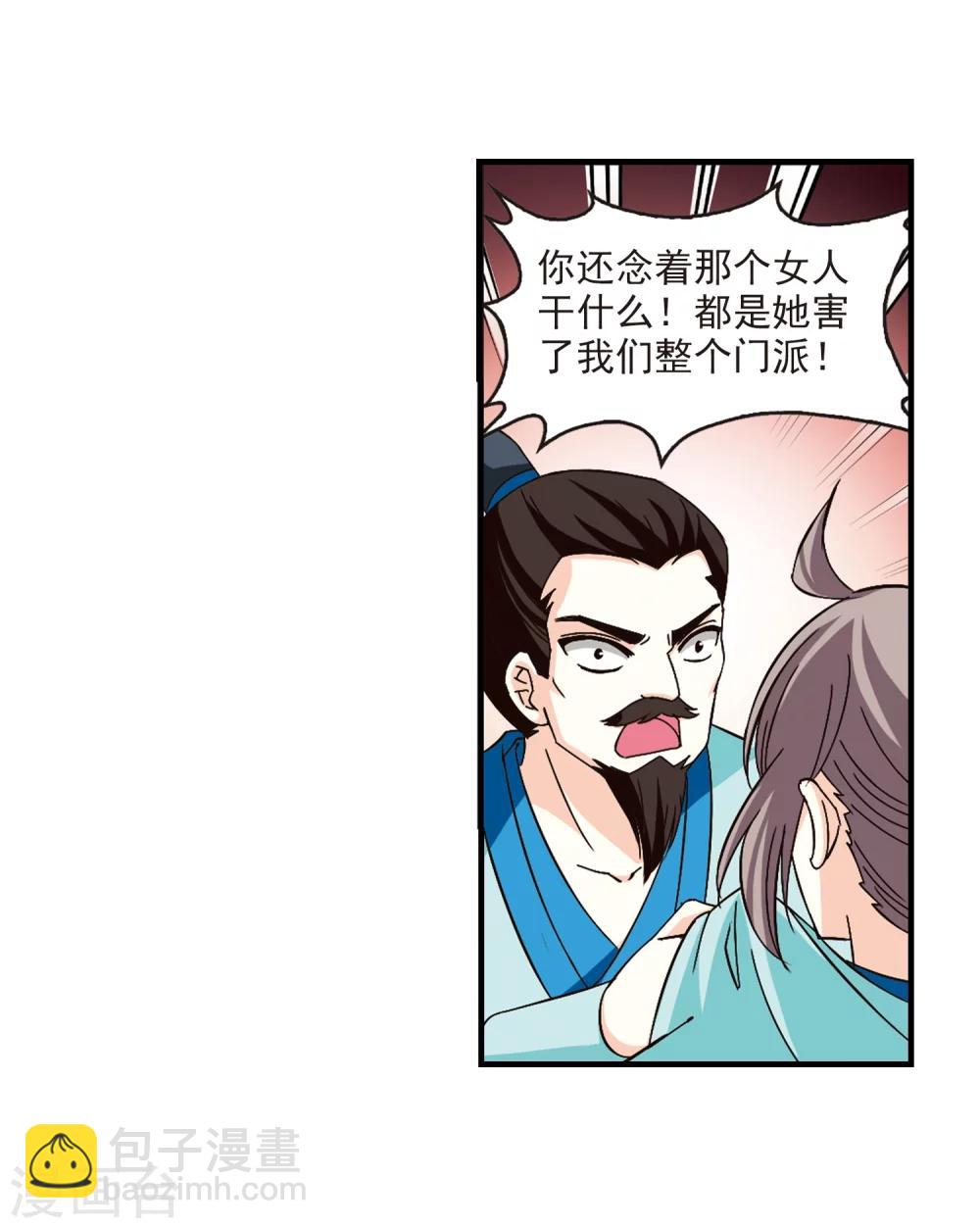 🍻风起苍岚 第162话 琅琊丹会1-1 第20页
