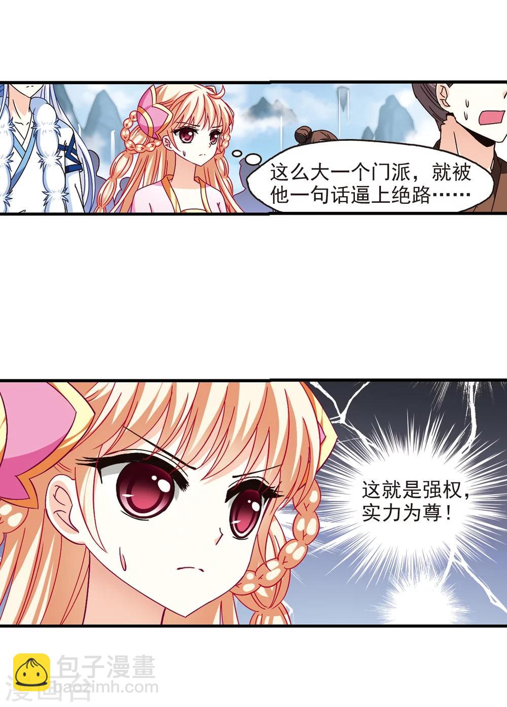 🍻风起苍岚 第162话 琅琊丹会1-1 第21页