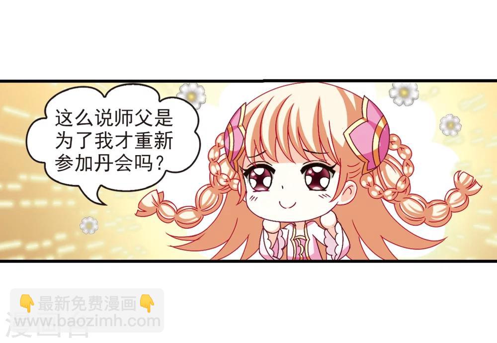🍻风起苍岚 第164话 琅琊丹会1-3 第11页