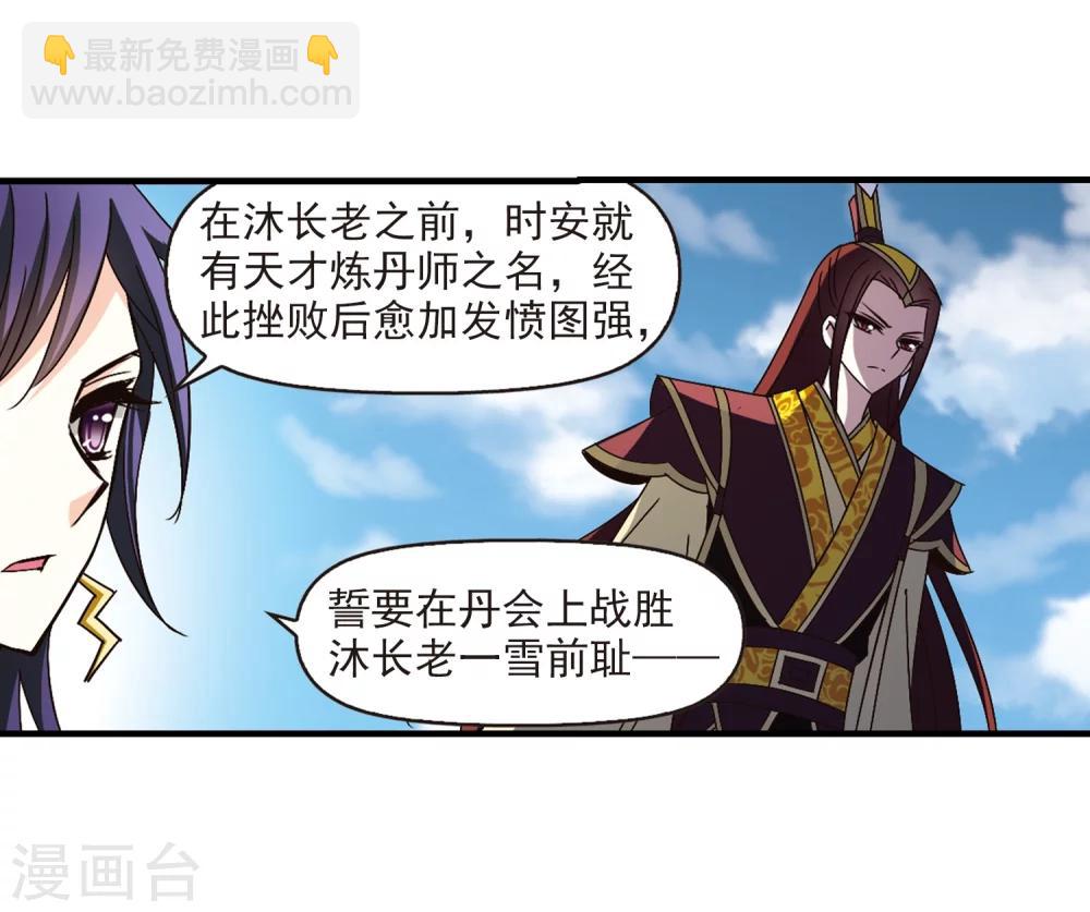 🍻风起苍岚 第164话 琅琊丹会1-3 第12页