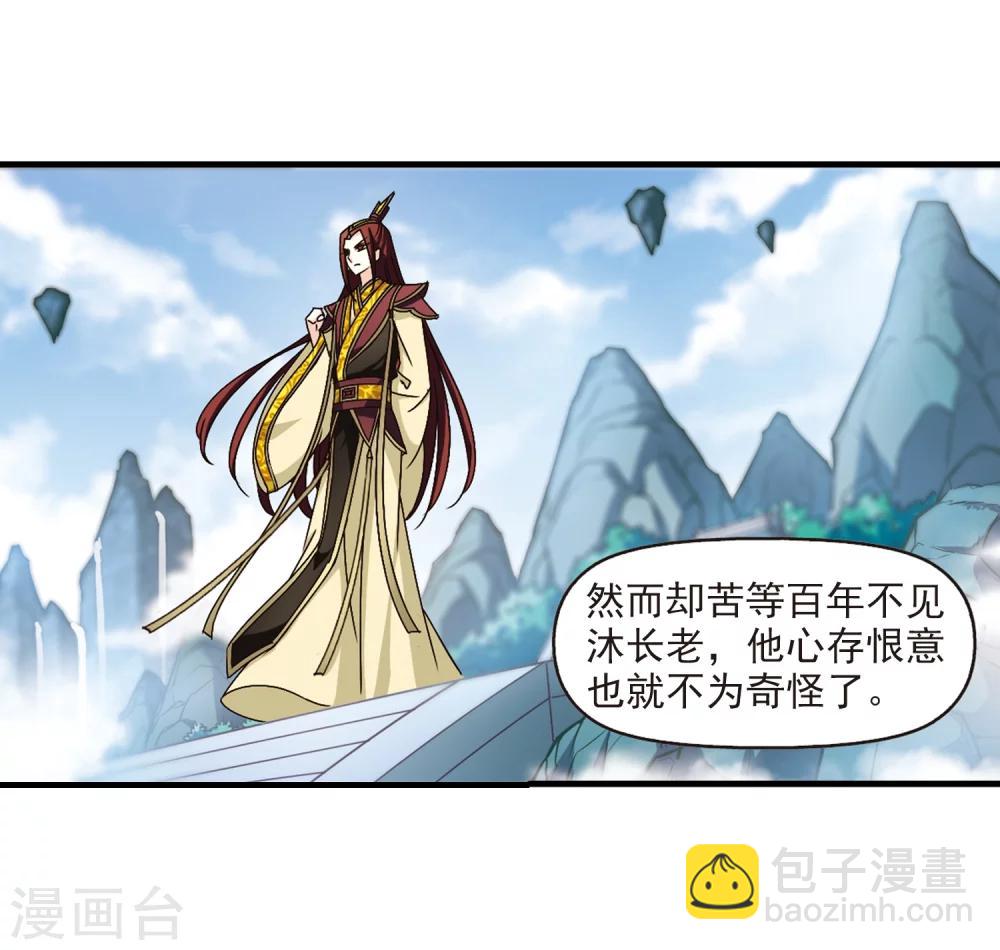 🍻风起苍岚 第164话 琅琊丹会1-3 第13页