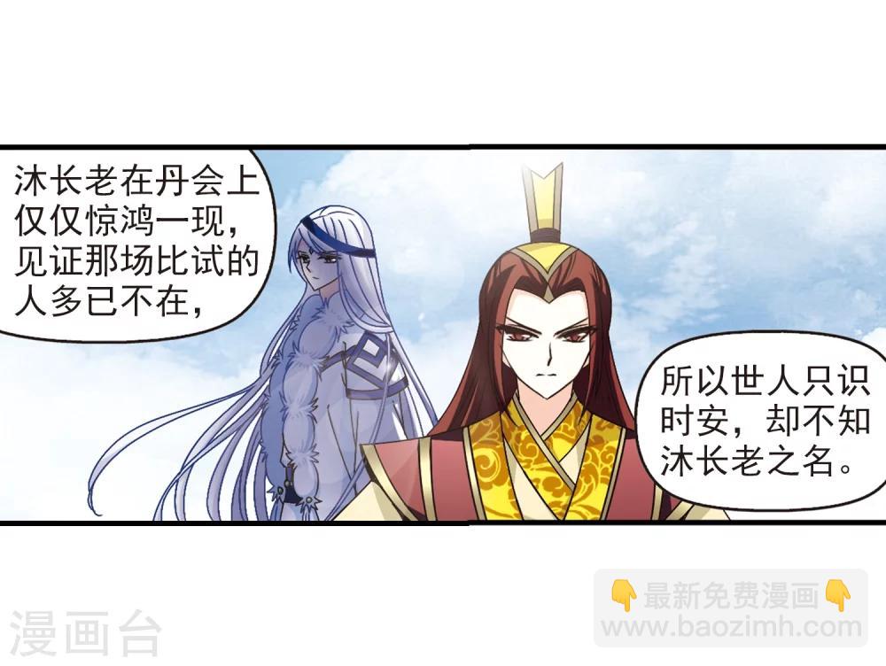 🍻风起苍岚 第164话 琅琊丹会1-3 第14页