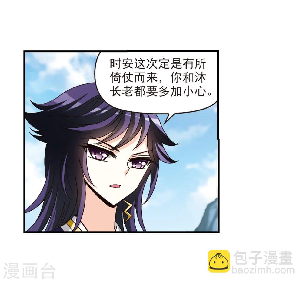 🍻风起苍岚 第164话 琅琊丹会1-3 第15页