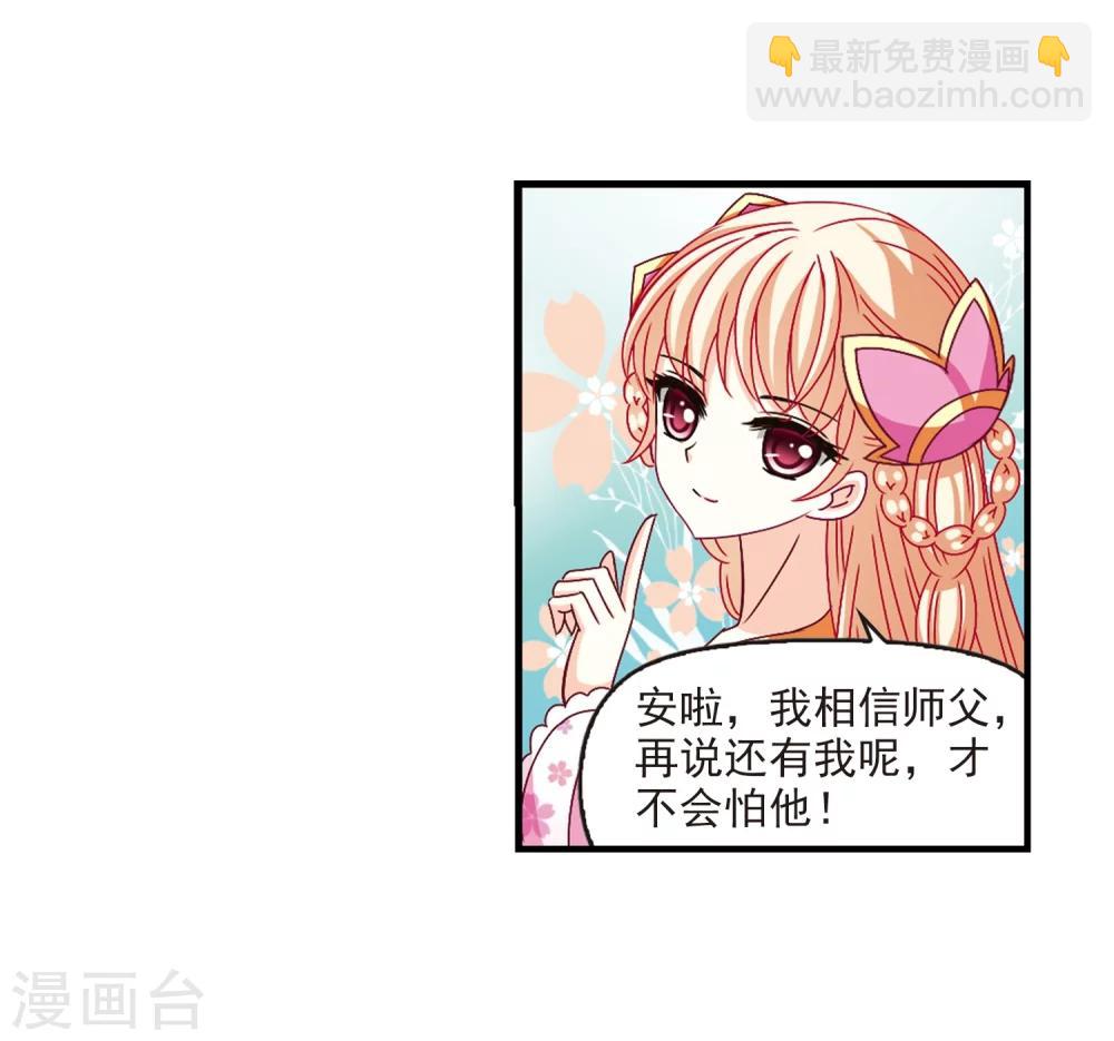 🍻风起苍岚 第164话 琅琊丹会1-3 第16页