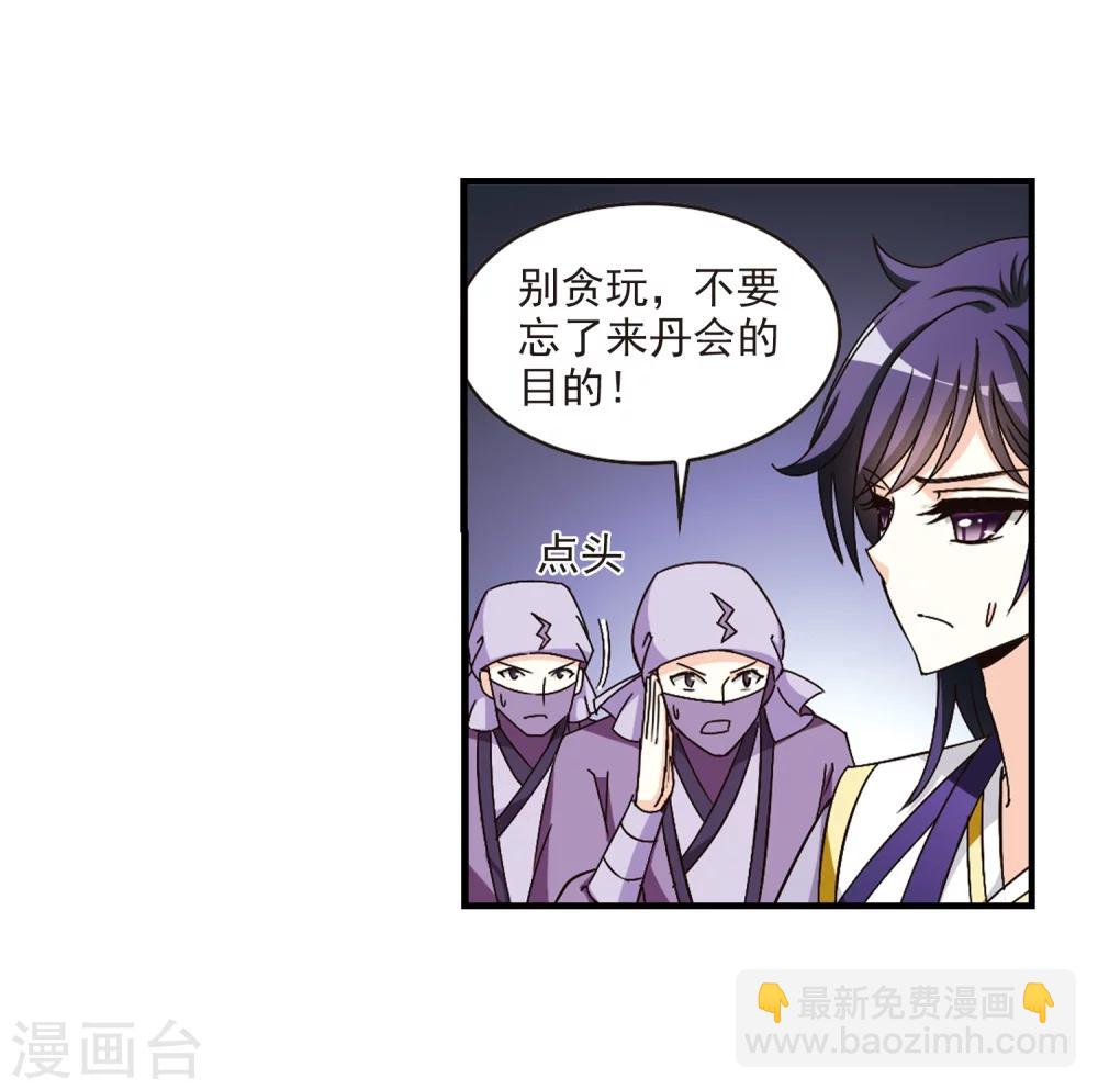 🍻风起苍岚 第164话 琅琊丹会1-3 第18页