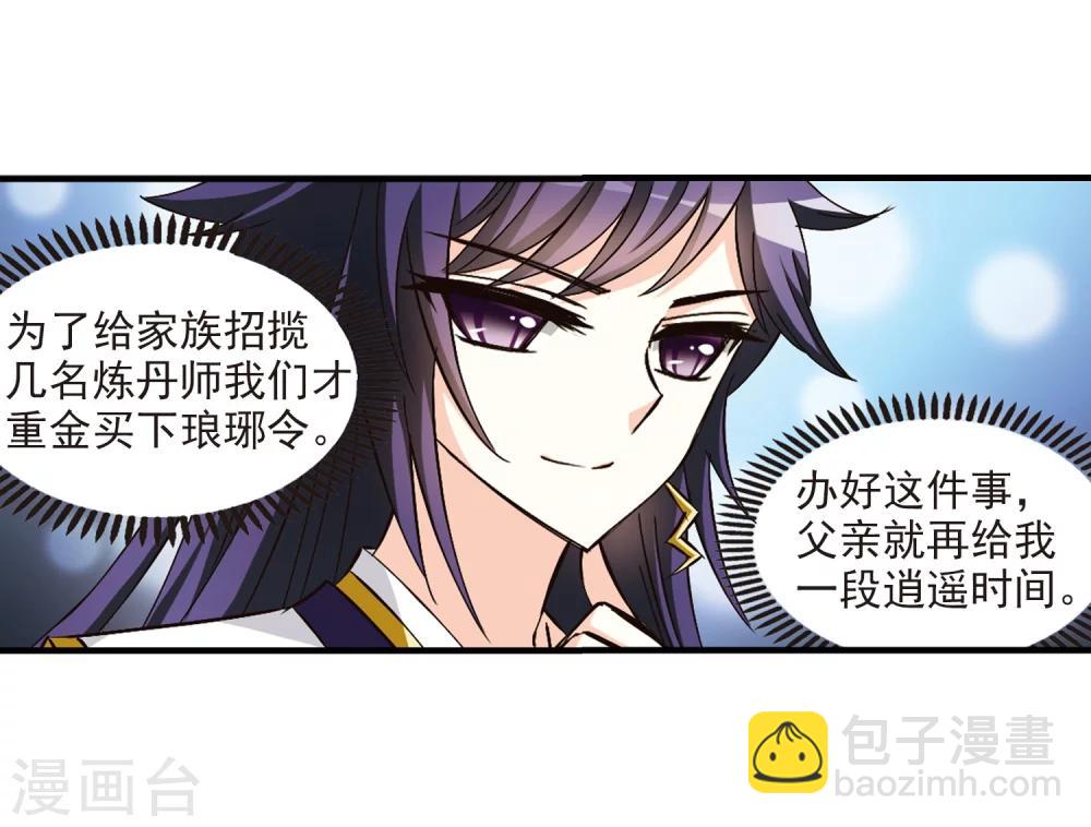 🍻风起苍岚 第164话 琅琊丹会1-3 第19页
