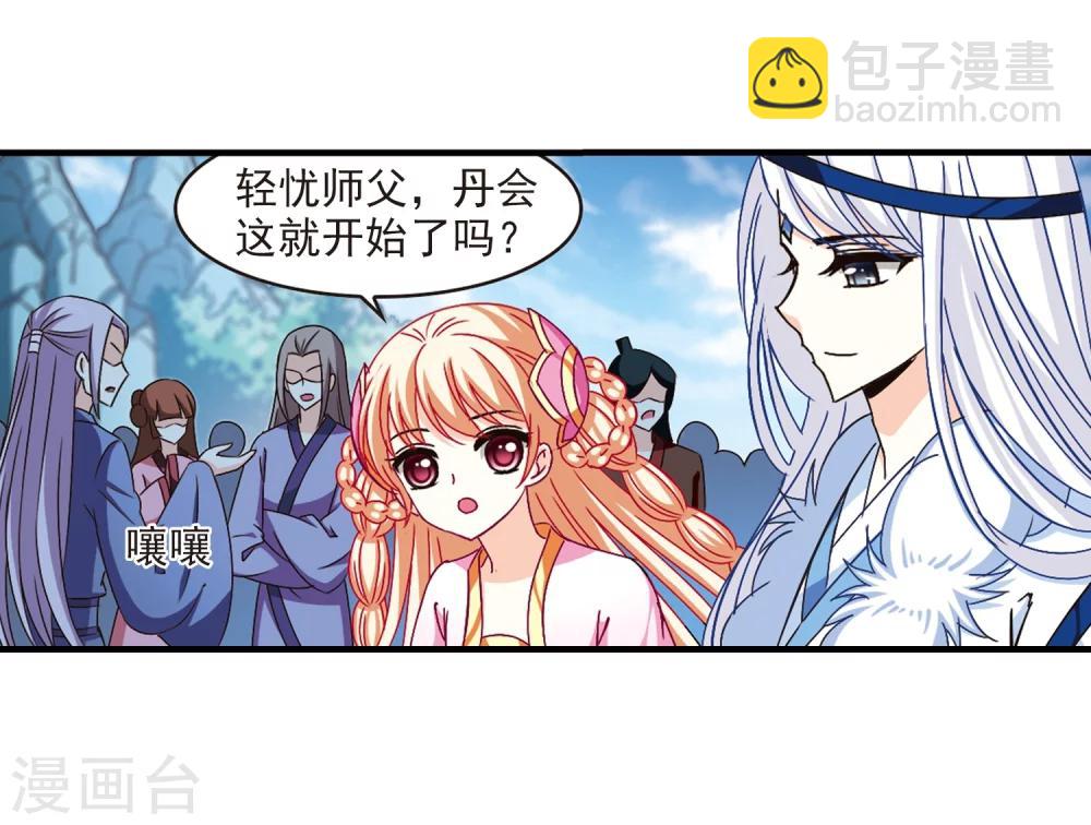 🍻风起苍岚 第164话 琅琊丹会1-3 第23页